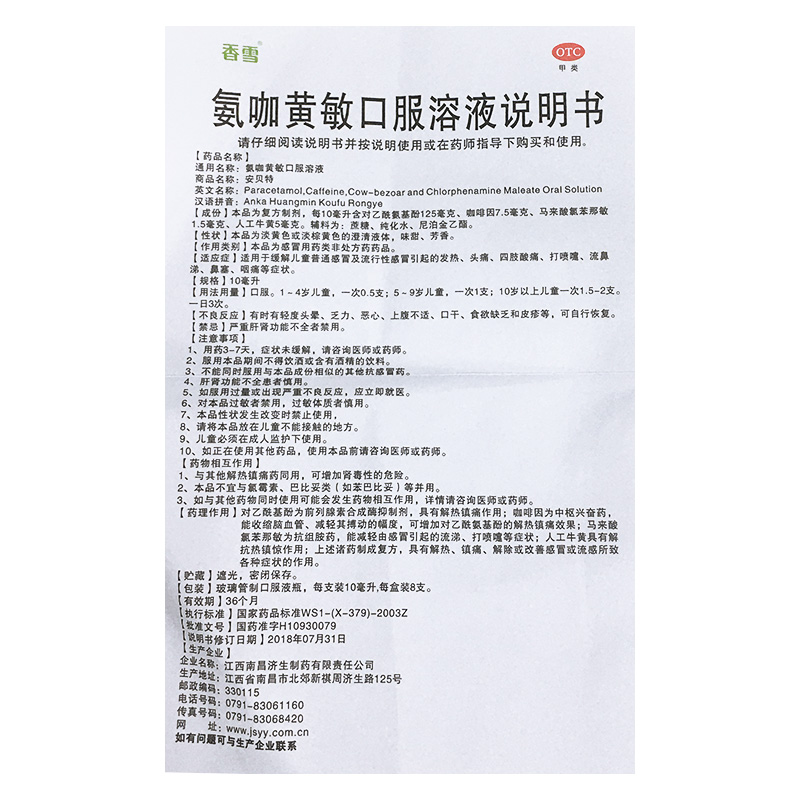 氨咖黃敏口服溶液(香雪)包裝縮略圖3