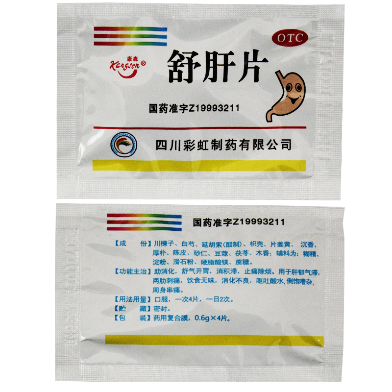 舒肝片(康森)包裝縮略圖1