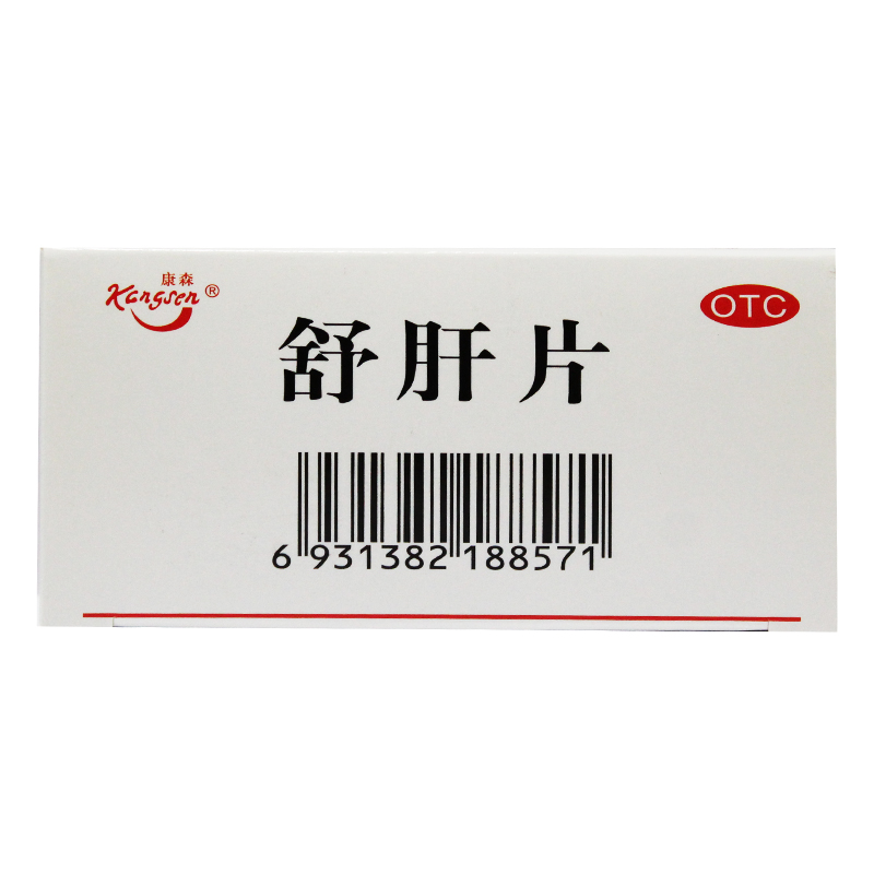 舒肝片(康森)包裝縮略圖2