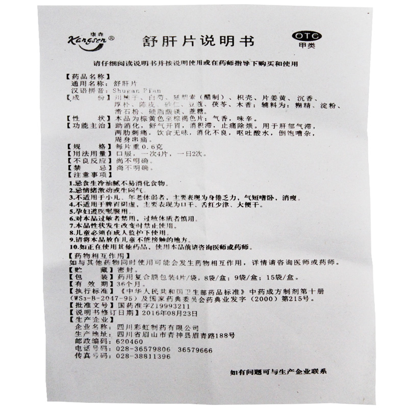 舒肝片(康森)包裝縮略圖4