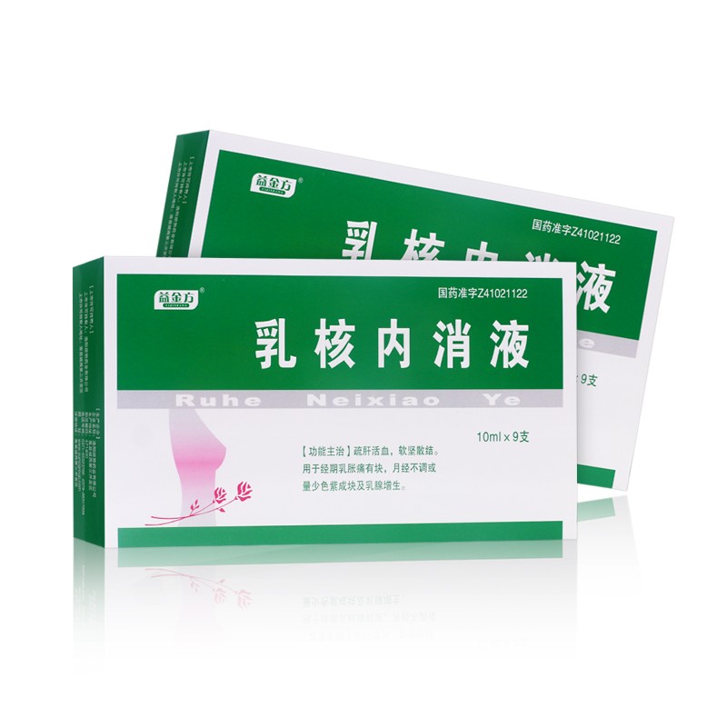 乳核內消液(益金方)包裝縮略圖1
