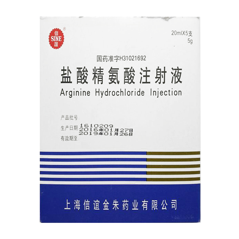 鹽酸精氨酸注射液(信宜)