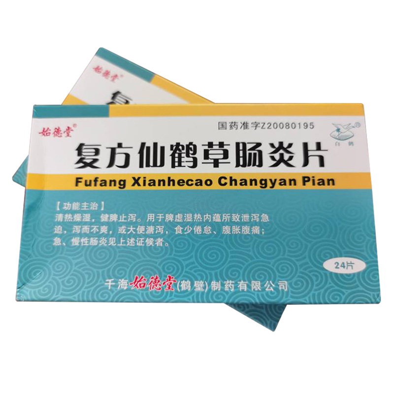 復方仙鶴草腸炎片(白鶴)