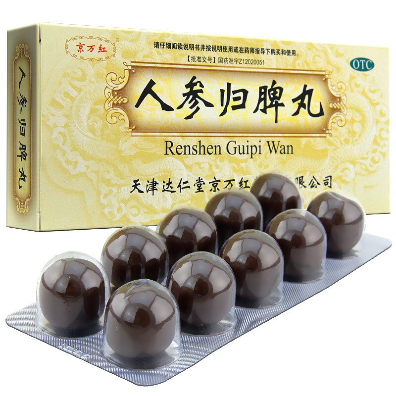 人參歸脾丸(京萬紅)