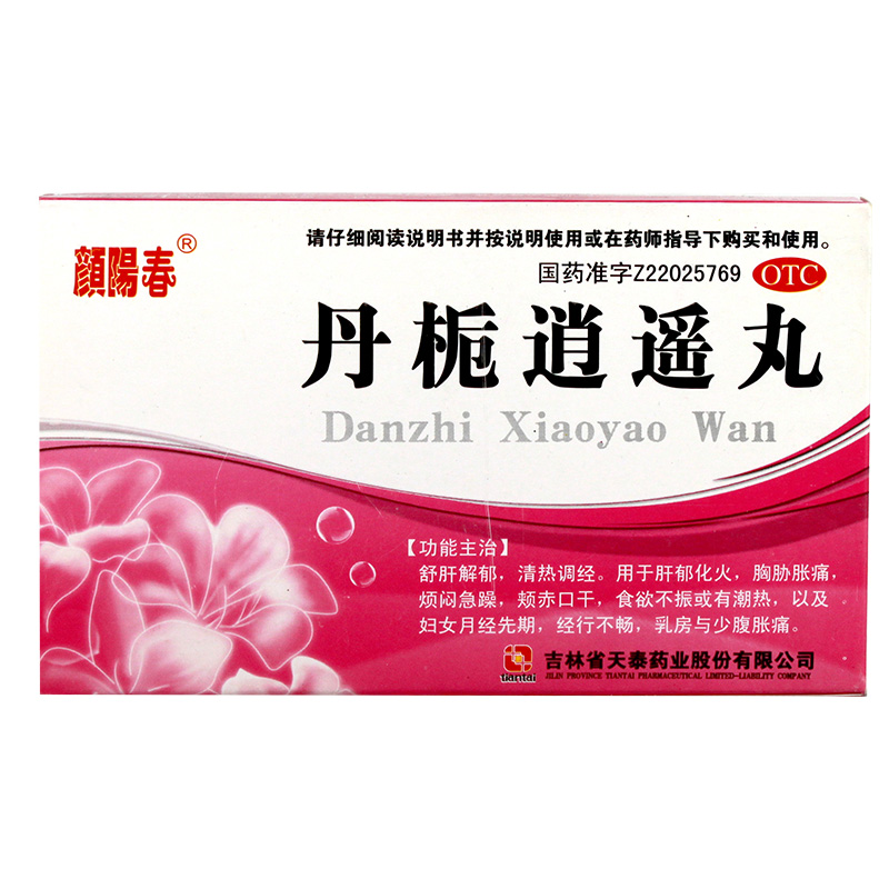 丹梔逍遙丸(顏陽春)