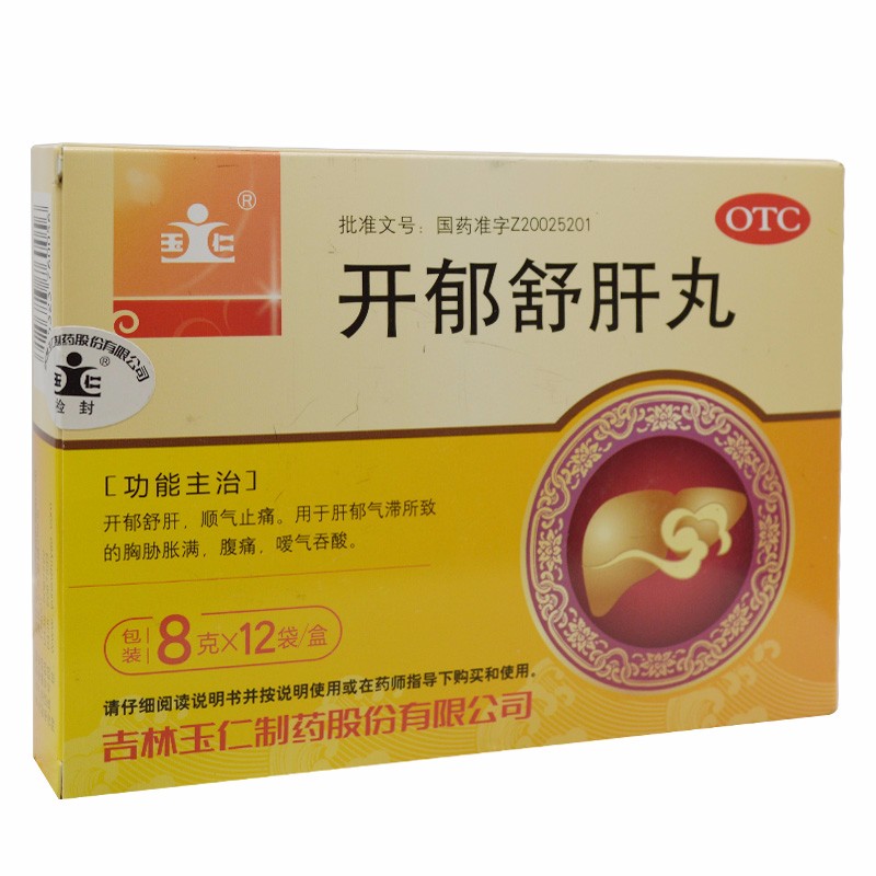 開郁舒肝丸(玉仁)