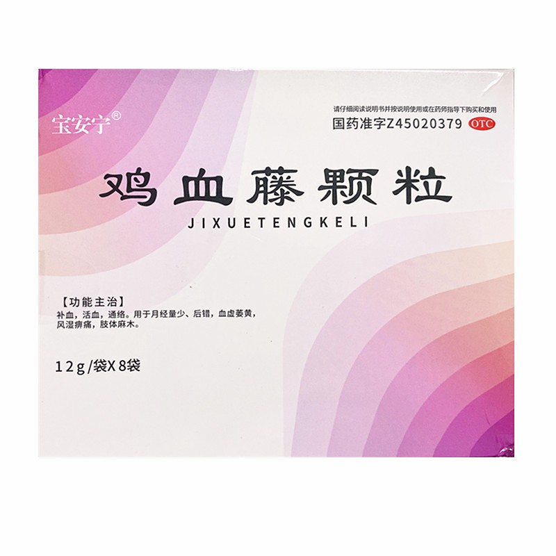 雞血藤顆粒(寶安寧)