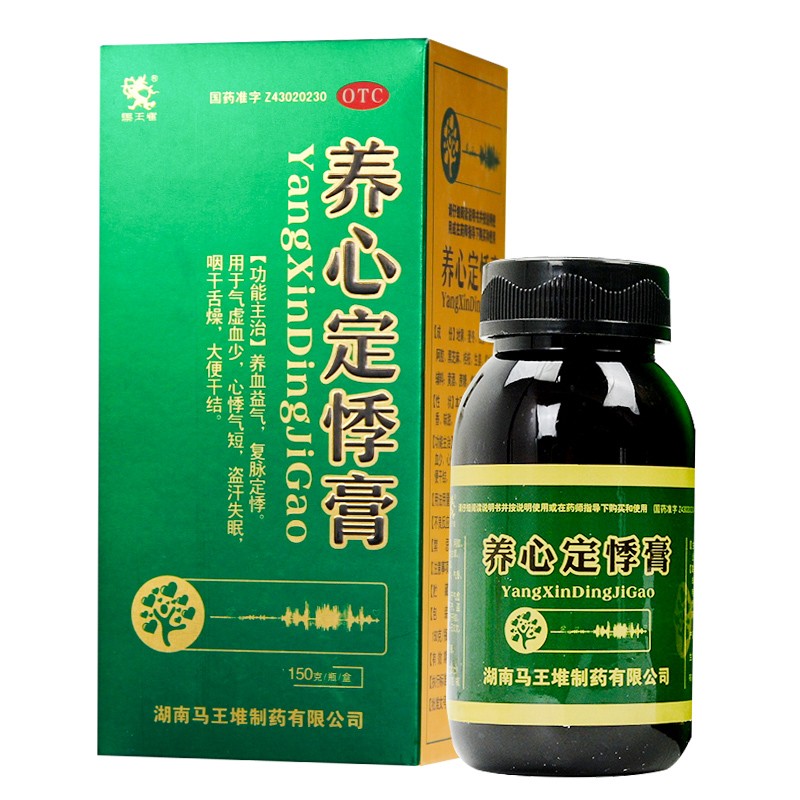 養心定悸膏(馬王堆)
