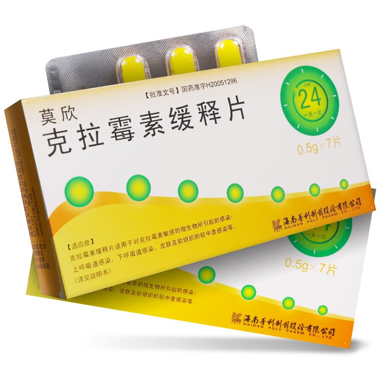 克拉霉素緩釋片(莫欣)