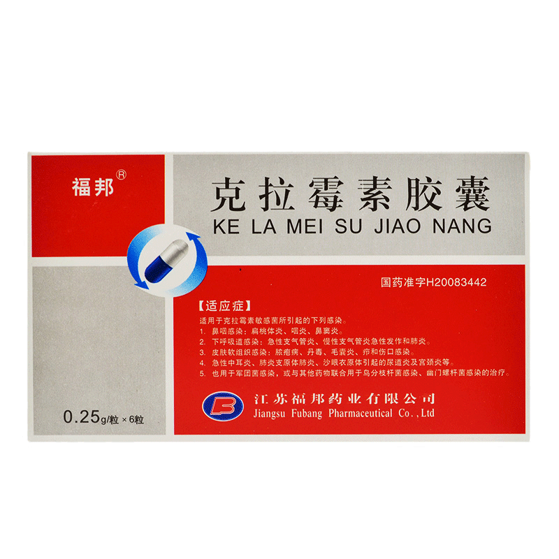 克拉霉素膠囊(福邦)