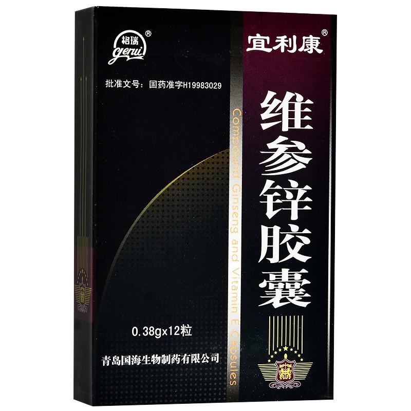 維參鋅膠囊(宜利康)