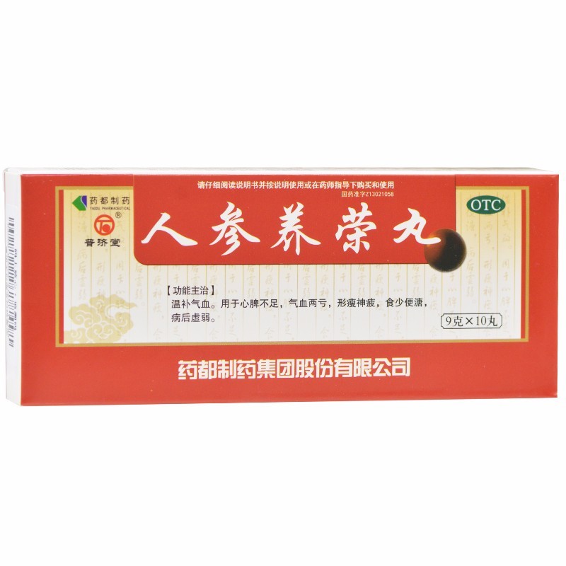 人參養榮丸(普濟堂)