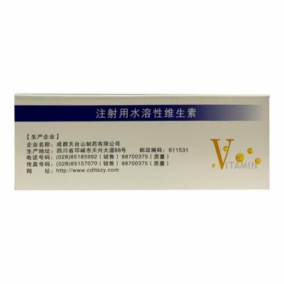 注射用水溶性維生素(天臺山)