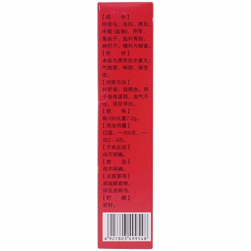 補腎養血丸(天添美)包裝縮略圖2