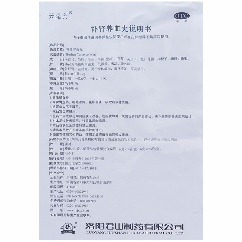 補腎養血丸(天添美)包裝縮略圖4