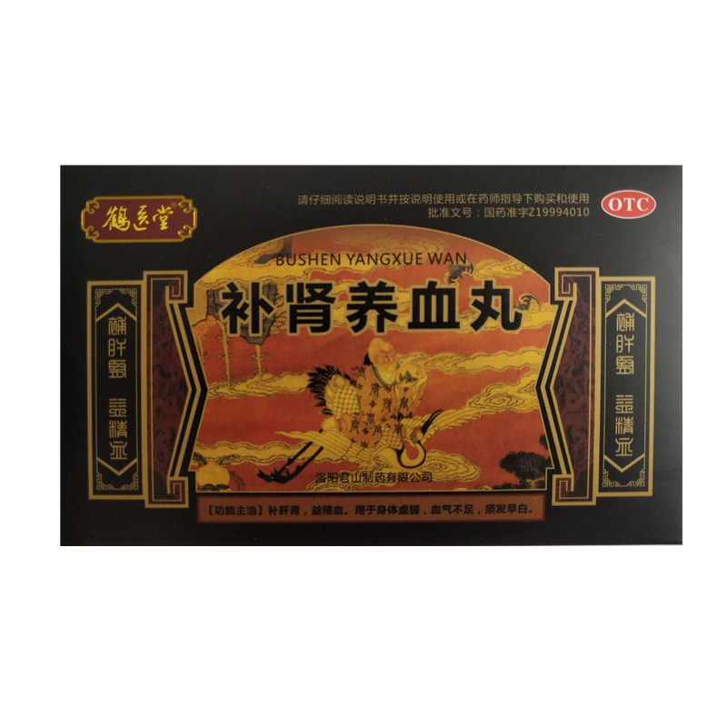 補腎養血丸(鶴醫堂)