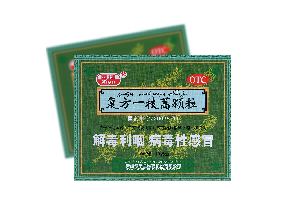 復方一枝蒿顆粒(西域)