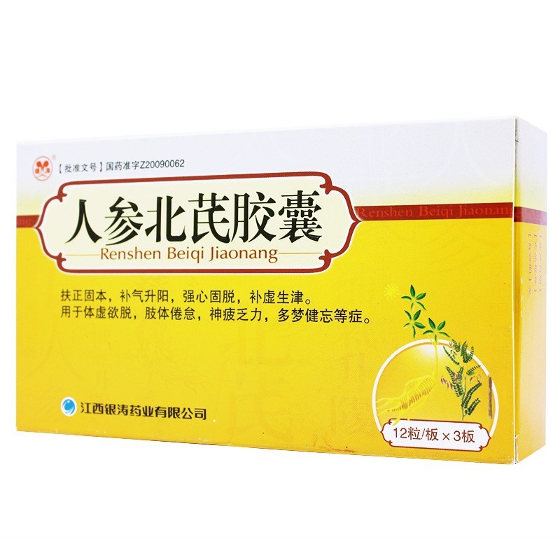 人參北芪膠囊(銀濤)