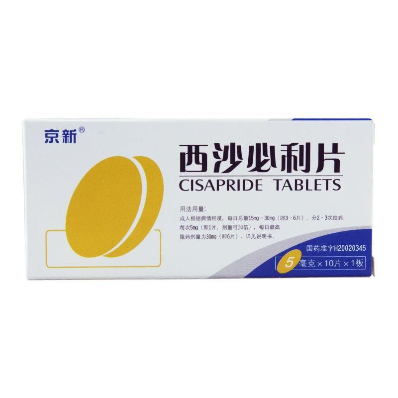 西沙必利片(京新)
