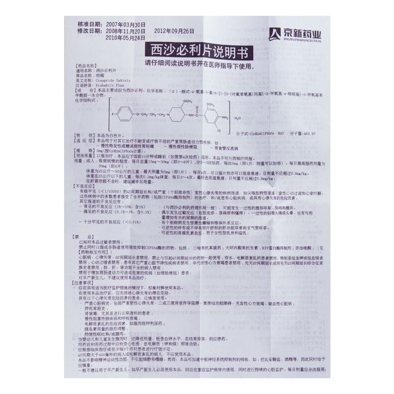 西沙必利片(京新)包裝縮略圖3
