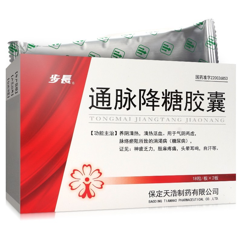 通脈降糖膠囊(步長)