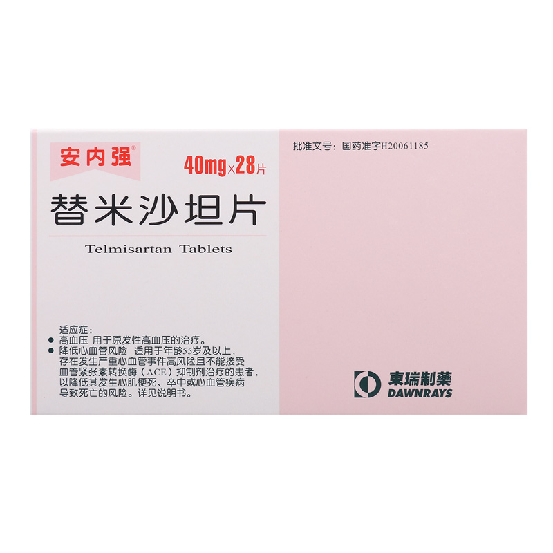 替米沙坦片(安內(nèi)強)包裝縮略圖2