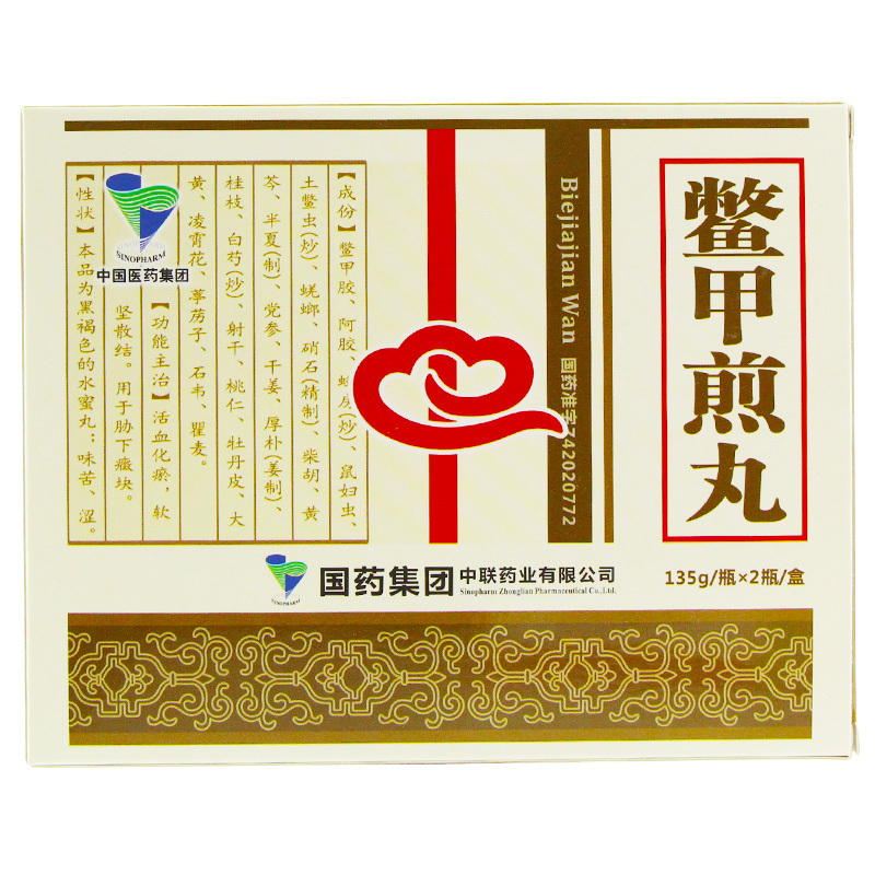 鱉甲煎丸(中聯(lián))