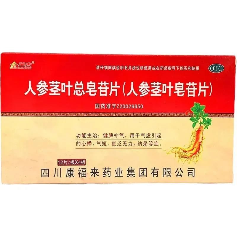 人參莖葉總皂苷片(金蓋克)