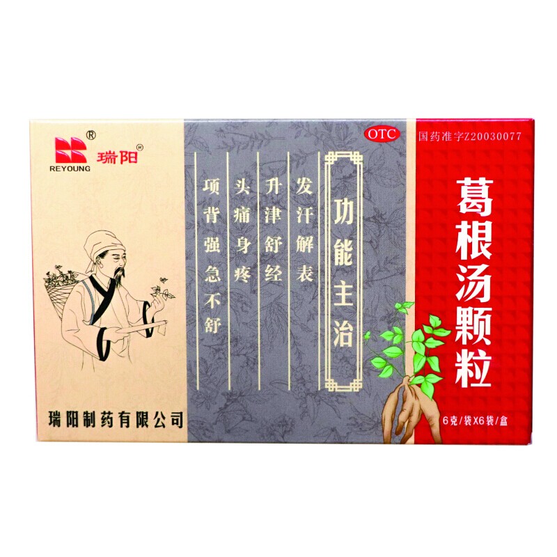 葛根湯顆粒(瑞陽)