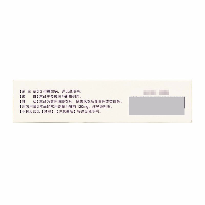 那格列奈片(唐瑞)包裝縮略圖2