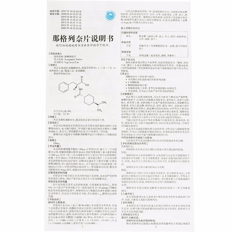 那格列奈片(唐瑞)包裝縮略圖3