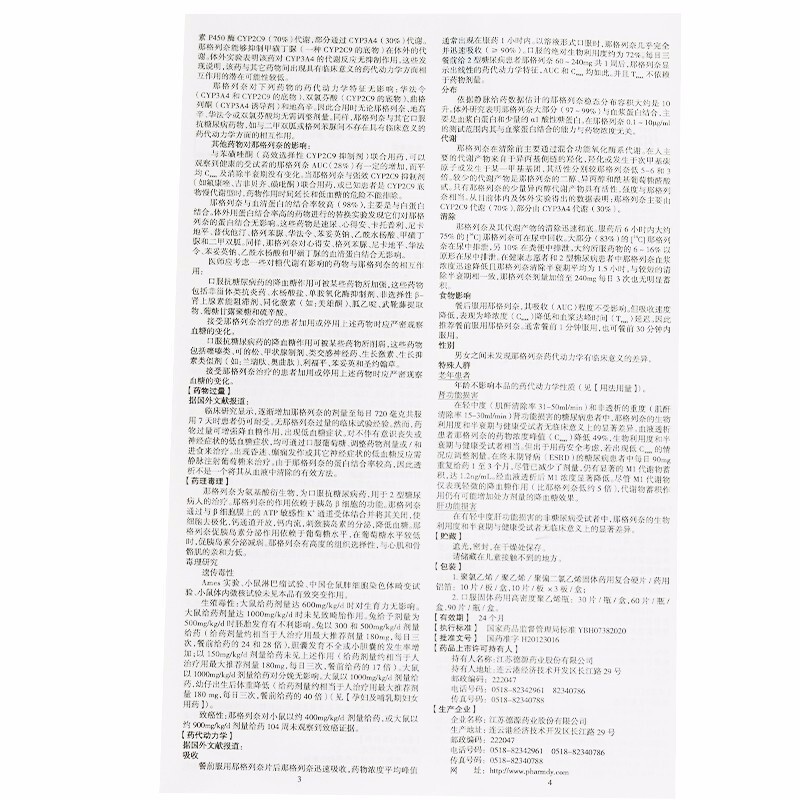 那格列奈片(唐瑞)包裝縮略圖4