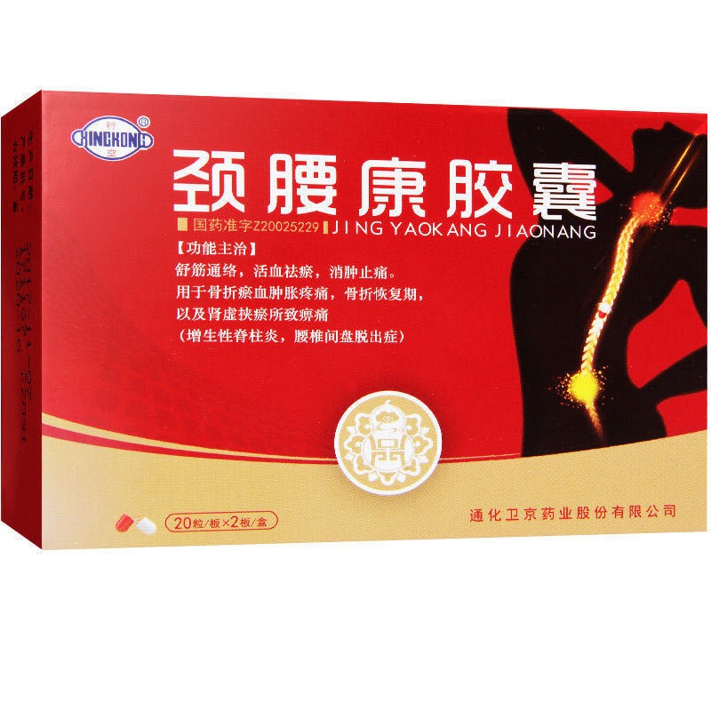 頸腰康膠囊(行空)