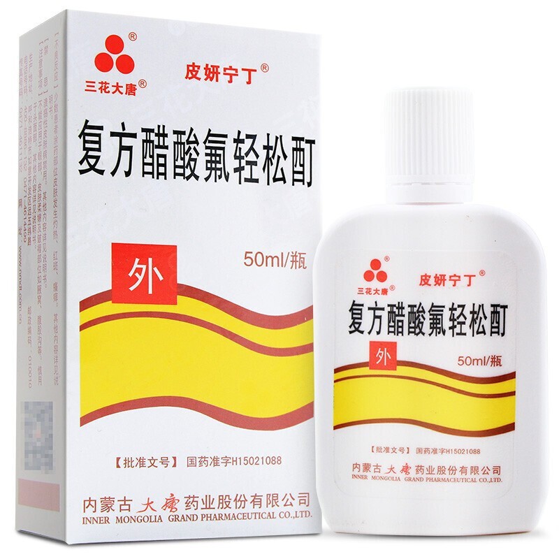 復方醋酸氟輕松酊(三花大唐)