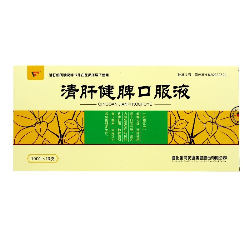 清肝健脾口服液(金馬)包裝縮略圖1