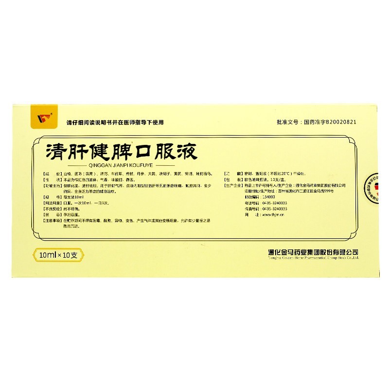 清肝健脾口服液(金馬)包裝縮略圖2