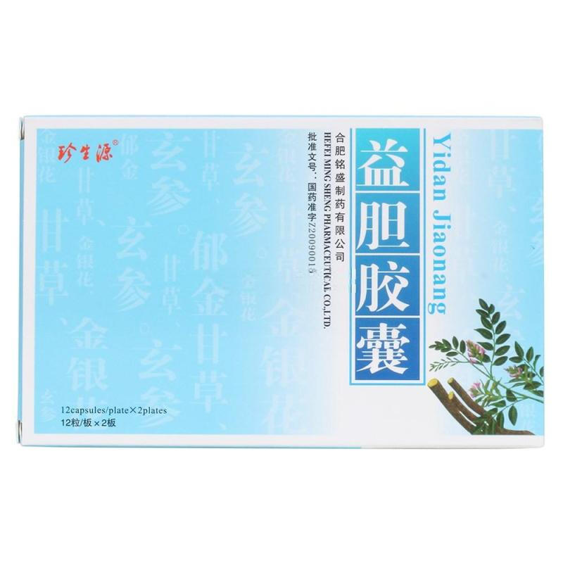 益膽膠囊(珍生源)