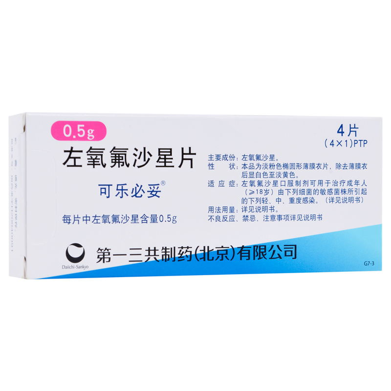 左氧氟沙星片(可樂必妥)