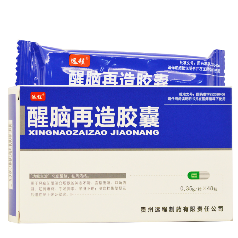 醒腦再造膠囊(遠(yuǎn)程)