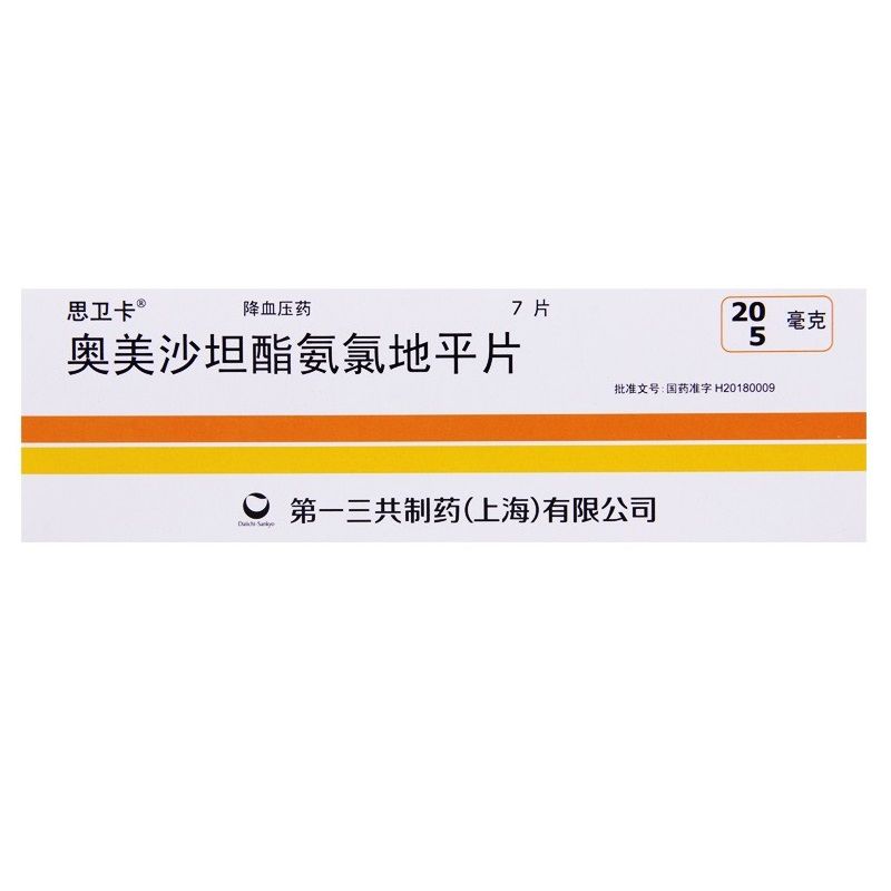 奧美沙坦酯氨氯地平片(思衛卡)