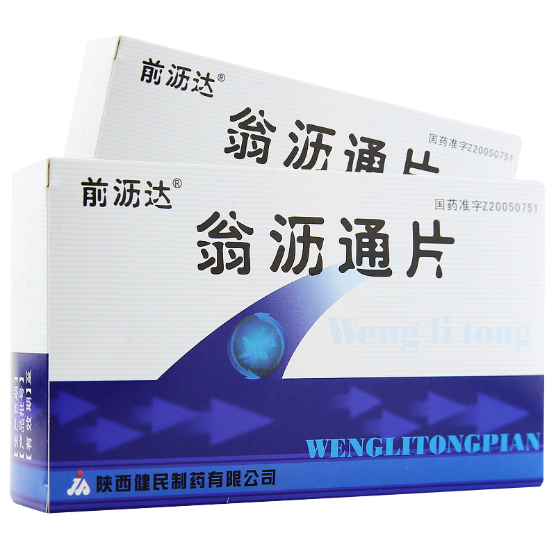 翁瀝通片(前瀝達)