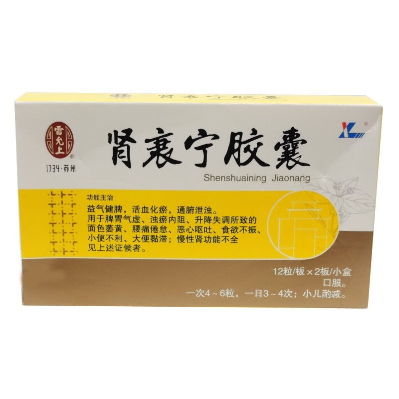 腎衰寧膠囊(雷允上)包裝縮略圖1