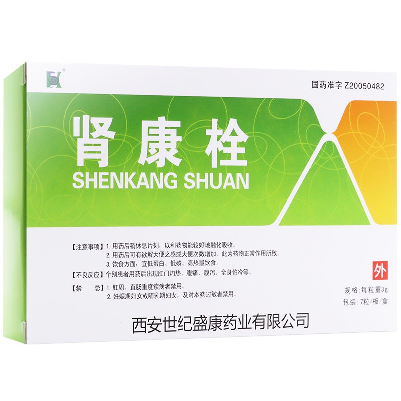 腎康栓(世紀康)