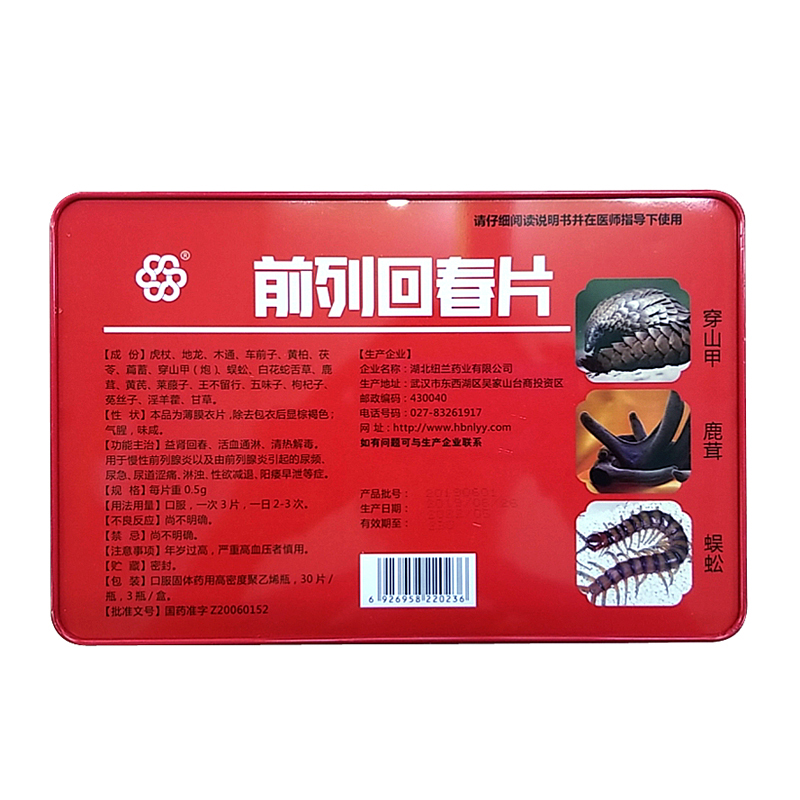 前列回春片(紐蘭)包裝縮略圖2