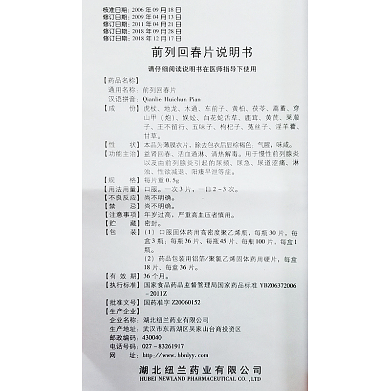 前列回春片(紐蘭)包裝縮略圖4