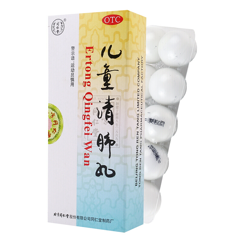 兒童清肺丸(同仁堂)