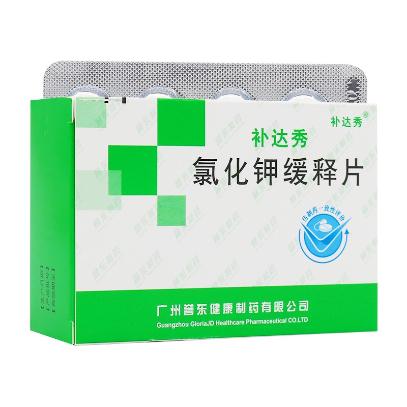 氯化鉀緩釋片(補(bǔ)達(dá)秀)