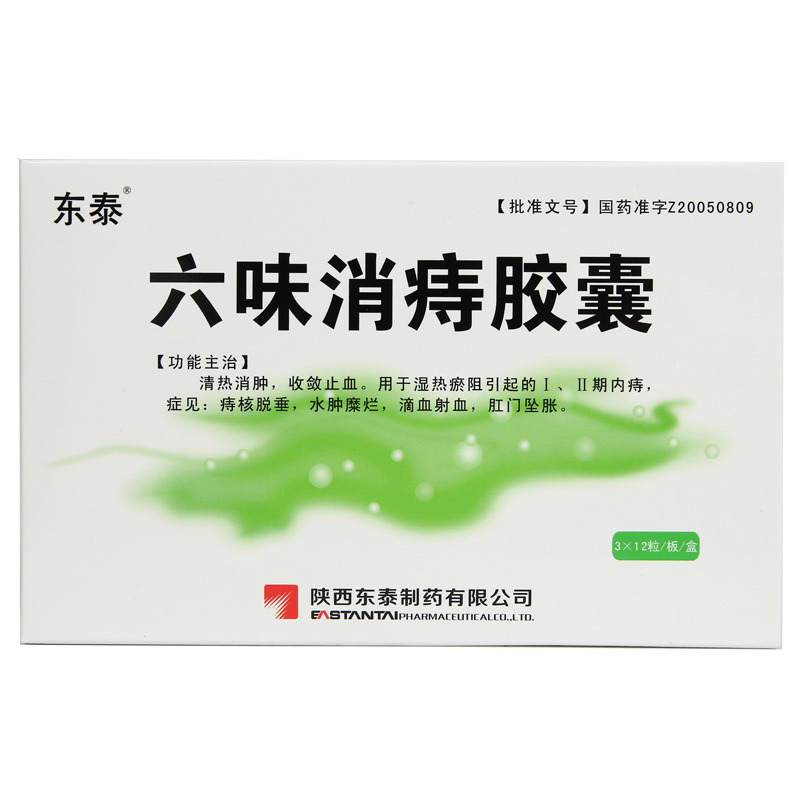 六味消痔膠囊(金爵)