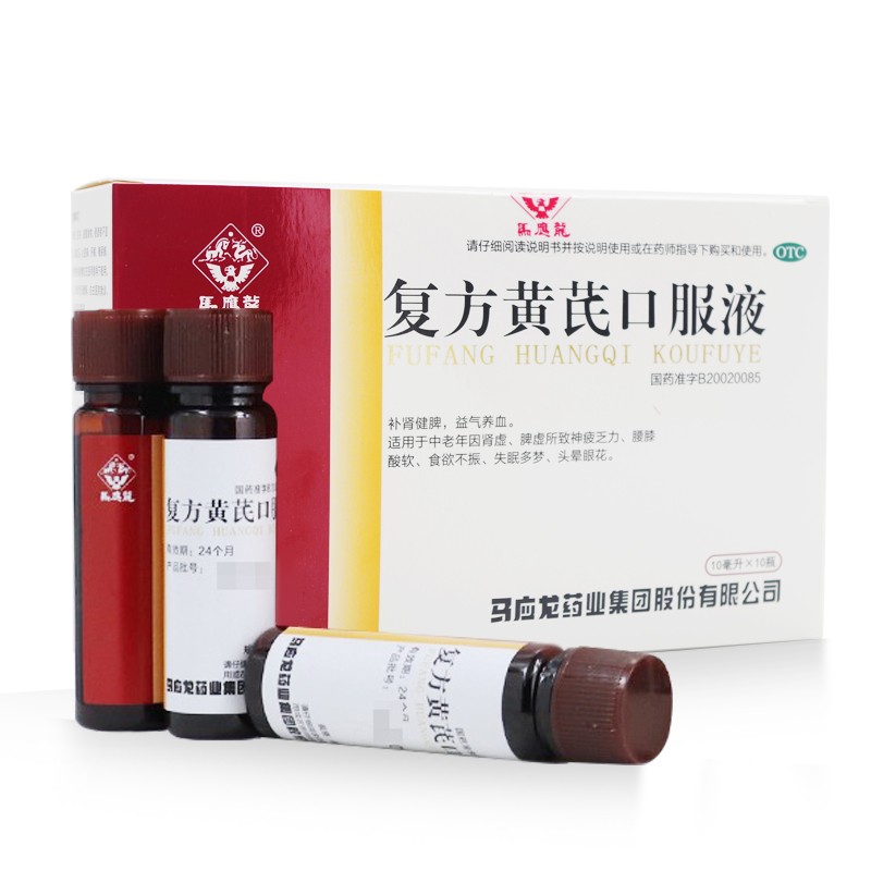 復方黃芪口服液(馬應龍)