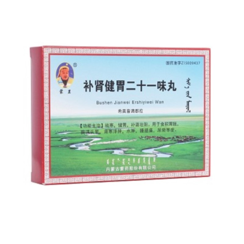 補腎健胃二十一味丸(蒙王)